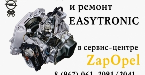 Диагностика и ремонт блоков Easytronic 